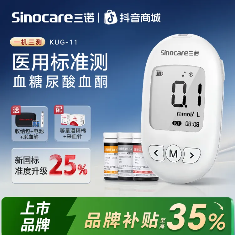 三诺血酮仪健优血酮检测仪生酮尿酮测量血糖尿酸血酮仪家用精准测量商品图