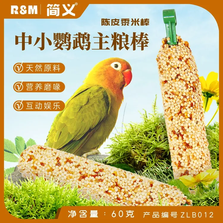 RM鹦鹉磨喙补钙主粮零食棒耐啃咬解闷牡丹虎皮玄凤互动解闷