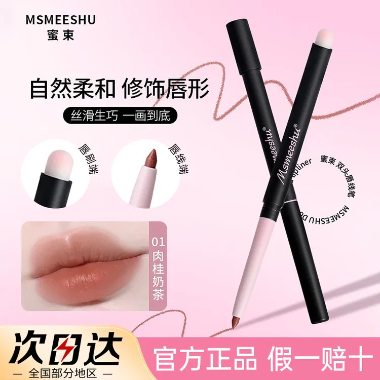 蜜束双头唇线笔哑光丝绒唇刷唇线二合一勾勒唇形唇泥口红官方正品