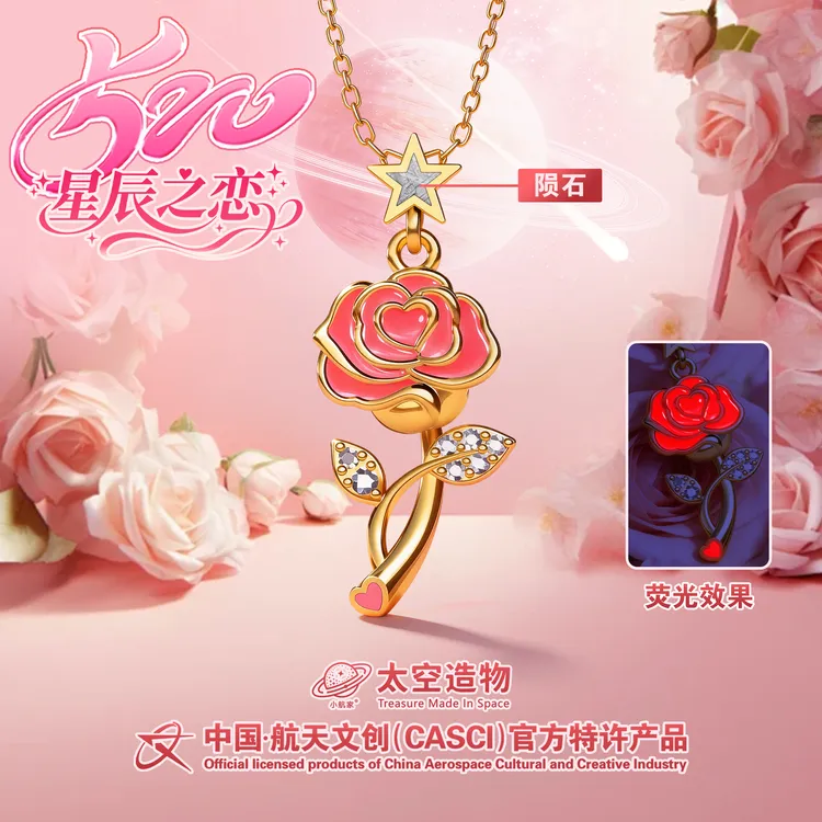 【中国航天文创】七夕送礼 星辰玫瑰之恋 赠送礼盒礼袋 含证书