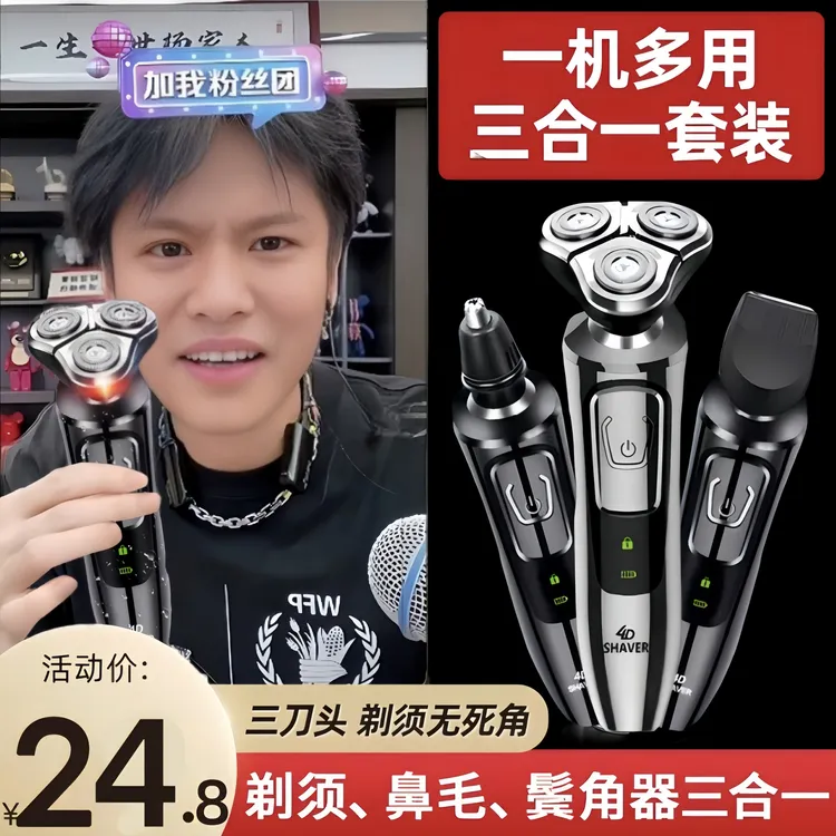 9D剃须刀男士电动多功能刮胡刀充电式胡须刀便携式高端防水剃胡刀