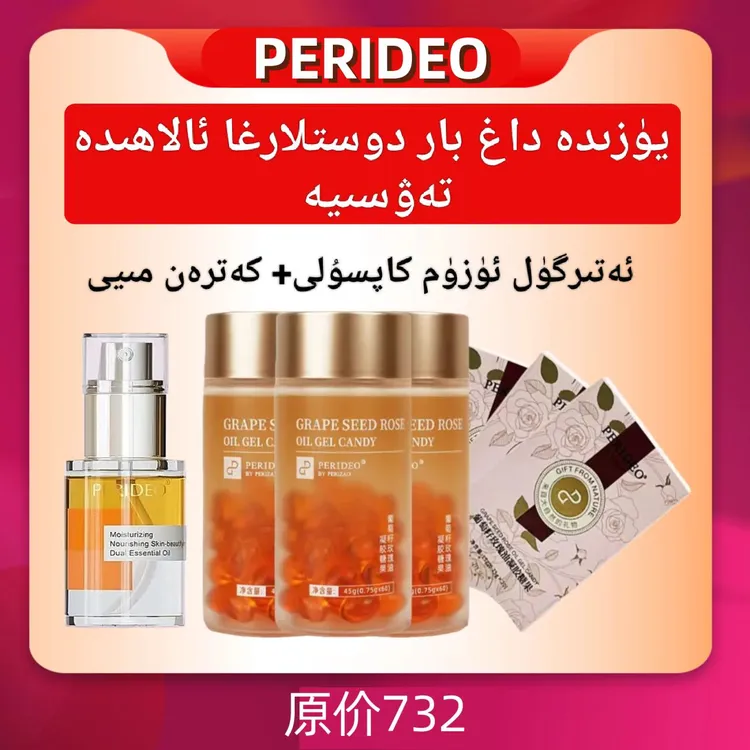 PERIDEO玫瑰胶囊3瓶+兰花油1瓶+送3盒玫瑰胶囊体验装