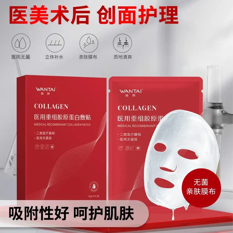 婉泰医用重组胶原蛋白敷贴创面修护术后护理无菌敷料补水