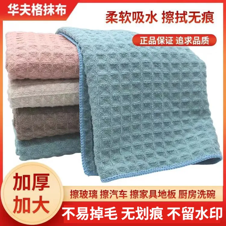 华夫格吸水柔软沾油易清洗加厚不易掉毛无痕洗碗布玻璃抹布清洁巾