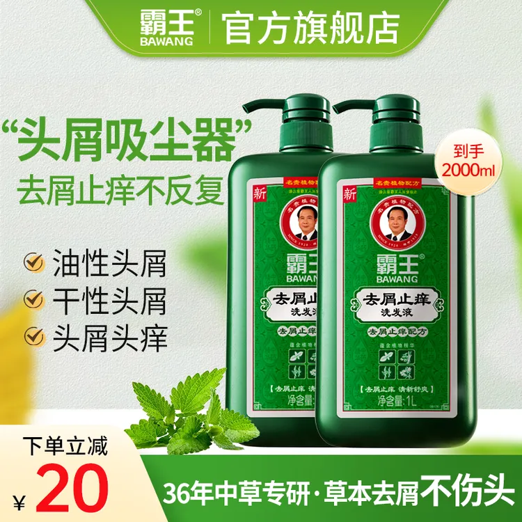 霸王止痒蓬松丰盈洗发液头痒头屑多头皮痒去屑洗发水