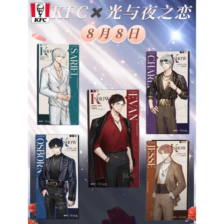 肯德基光与夜之恋联名周边萧逸陆沉高颜值吧唧荧光卡收藏周边礼物