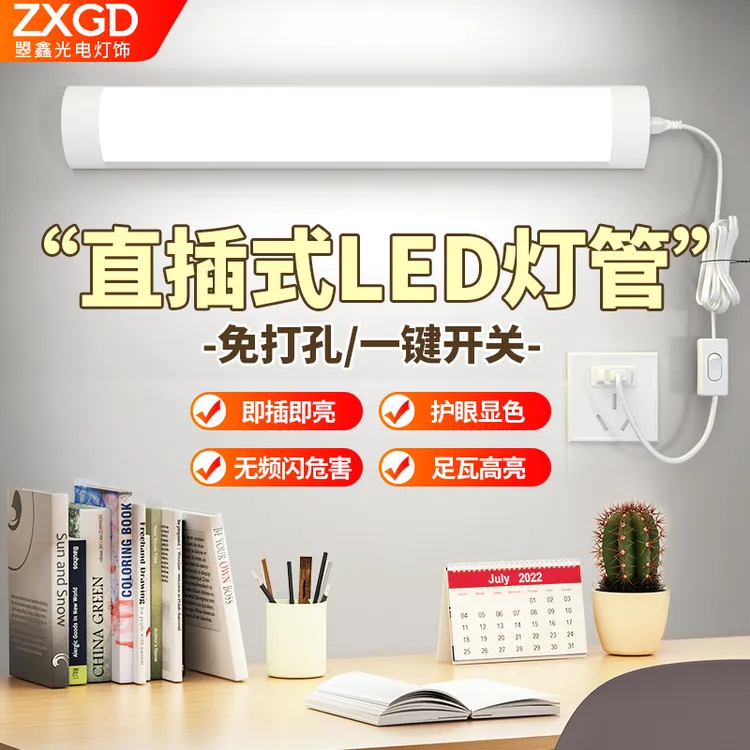 LED免打孔超亮长条照明灯家用节能线型照明厨房客厅书桌直插式