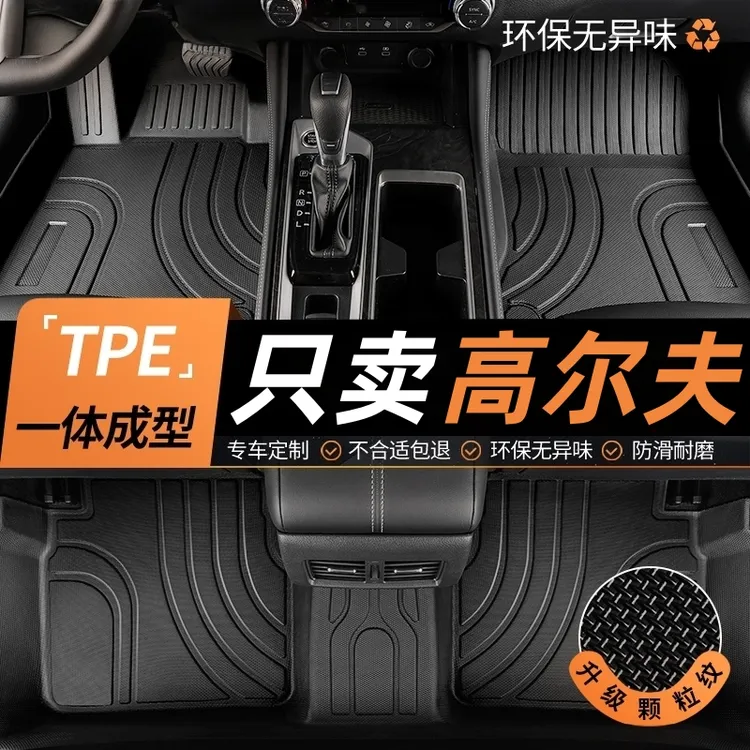 专用一汽大众高尔夫全包围TPE汽车脚垫防水高7 7.5高6新高8代嘉旅