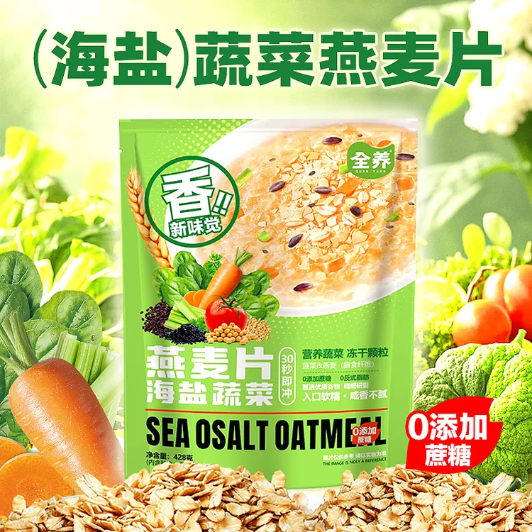 【无蔗糖】全养海盐蔬菜咸味澳洲燕麦片饱腹主食营养早餐冲饮即食