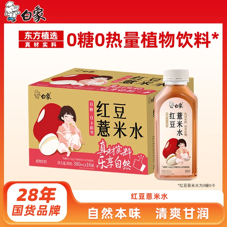 白象 红豆薏米水植物饮料免熬免煮