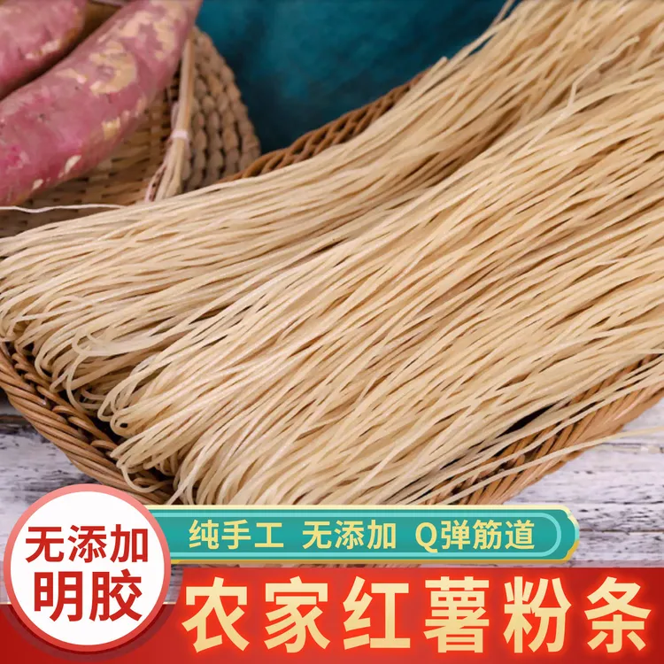 【活动中】河南红薯粉条红苕粉条农家地瓜粉条手工制作晾晒细粉宽粉