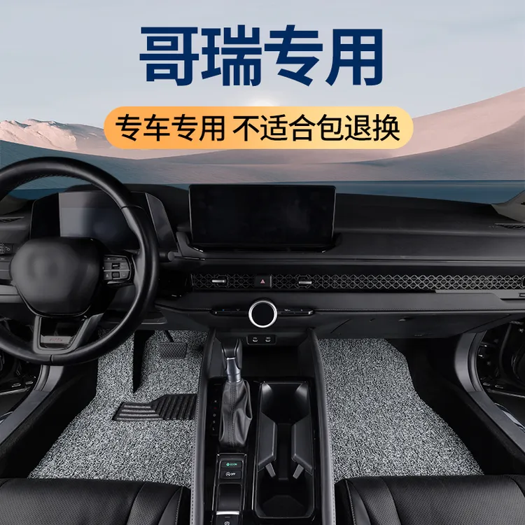 东风本田哥瑞脚垫汽车专用原厂加厚防水丝圈地毯式车垫子改装配件