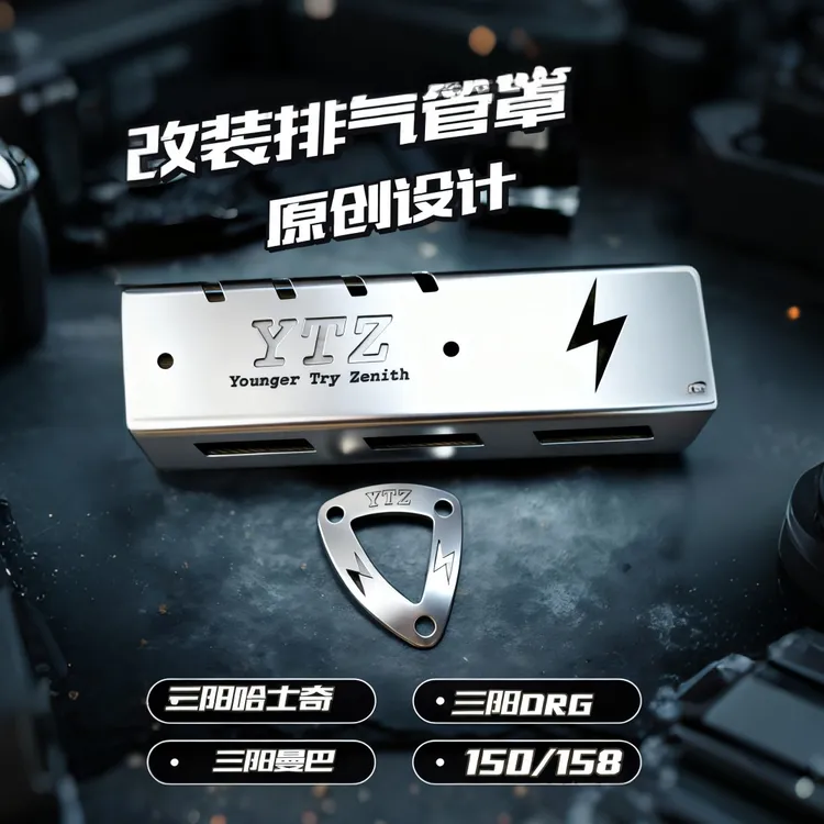 适用三阳曼巴MMBCU DRG/二代 哈士奇150排气管护盖 排气防烫罩