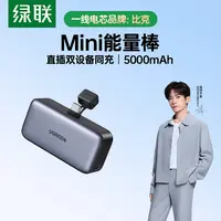 【3C认证充电宝】绿联胶囊充电宝带支架小巧便携5000毫安适用苹果17