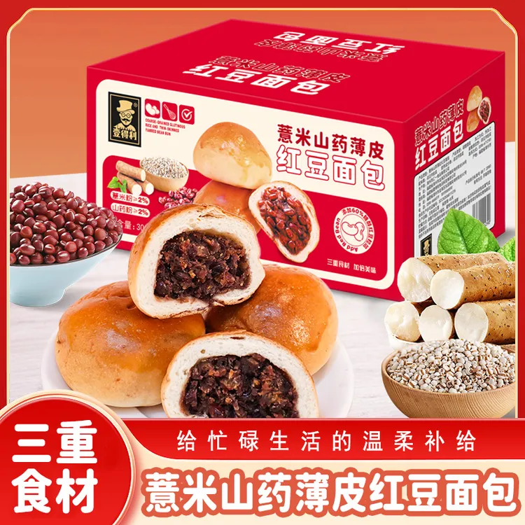 【新鲜】山药薏米红豆餐包薄皮夹心面包健康营养糕点早餐代餐吐司