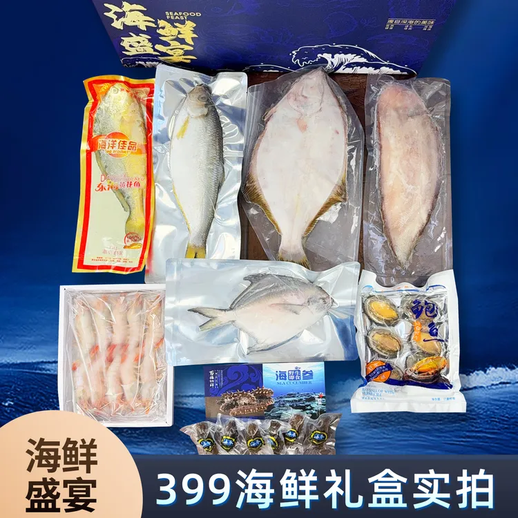 中秋节3号海鲜礼盒大礼包银鲳鱼海参鲍鱼发福利送礼高档青岛发货