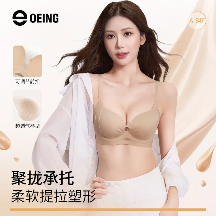 OEING【买一送一】小胸聚拢显大无痕美背内衣女三挡前扣凉凉杯文胸z商品图