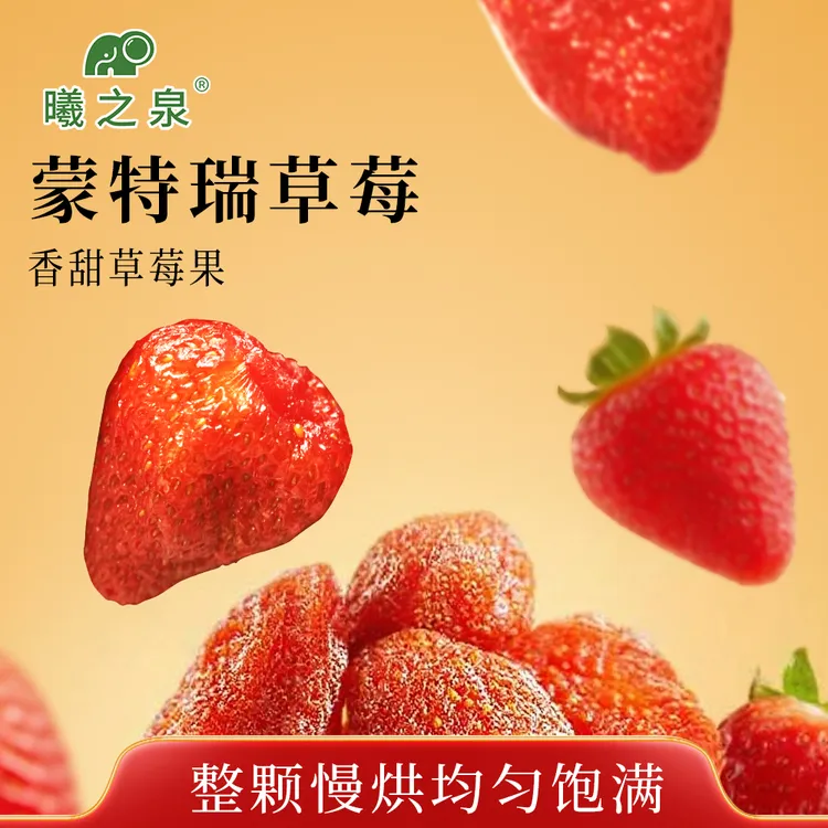 曦之泉草莓干100g蜜饯果脯水果干孕妇儿童休闲解馋零食小吃包装