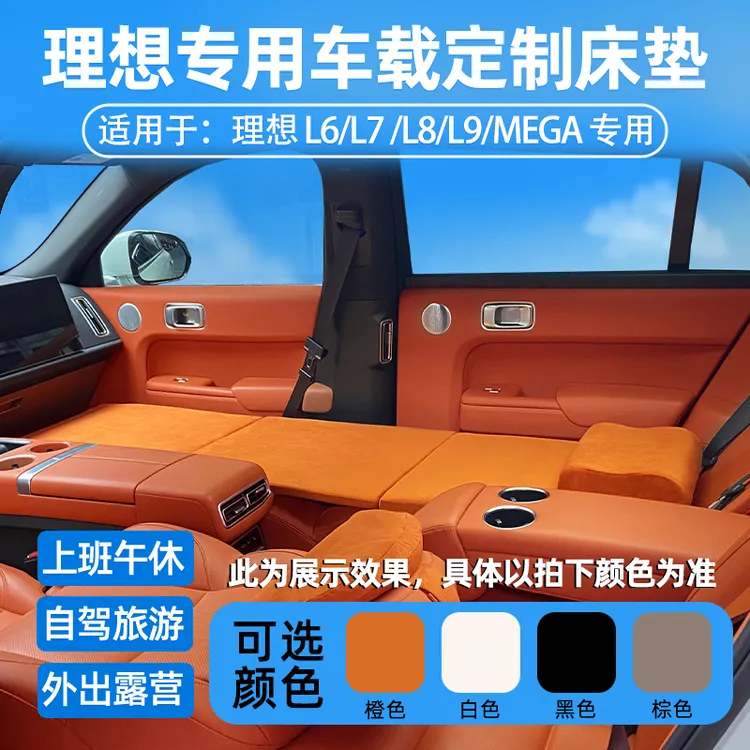 帕奇尼车载床垫理想L6理想L7理想L8理想L9不用充气的车载海绵睡垫