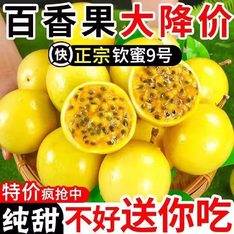 广西钦蜜9号金蜜百香果正宗新鲜现摘当季水果鲜甜多汁