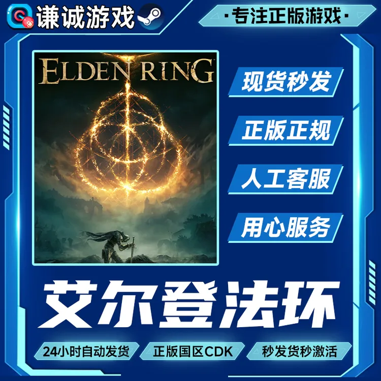 Steam游戏 艾尔登法环 老头环 黄金树幽影DLC 国区正版CDKey