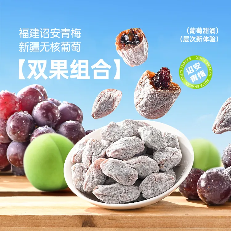 薛记炒货青梅抱葡萄80g/袋爆浆葡萄梅子夹心无核酸甜网红蜜饯零食