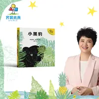 小黑豹的探索与冒险2册 童趣系列·第二辑 只推荐好书的张丹丹推荐