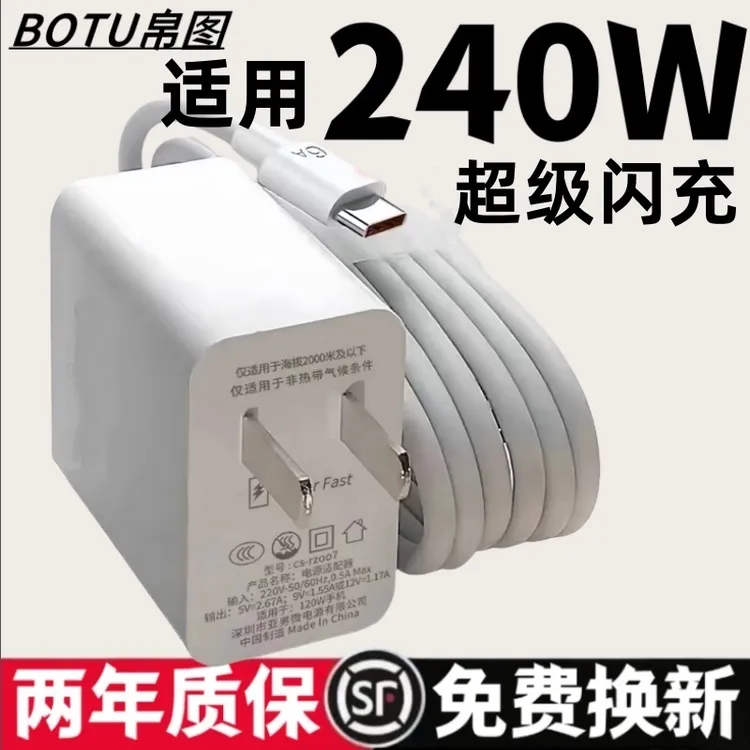 适用华为240W超级闪充头闪充充电器120W原封正品安卓数据线6A闪充