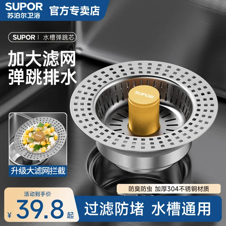 SUPOR/苏泊尔厨房水槽弹跳芯不锈钢过滤网洗碗池漏水塞防堵过滤
