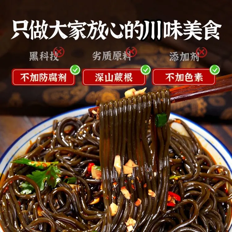 仙海湖四川特产蕨根粉丝晾晒劲道食用凉拌蕨根红薯蕨根粉