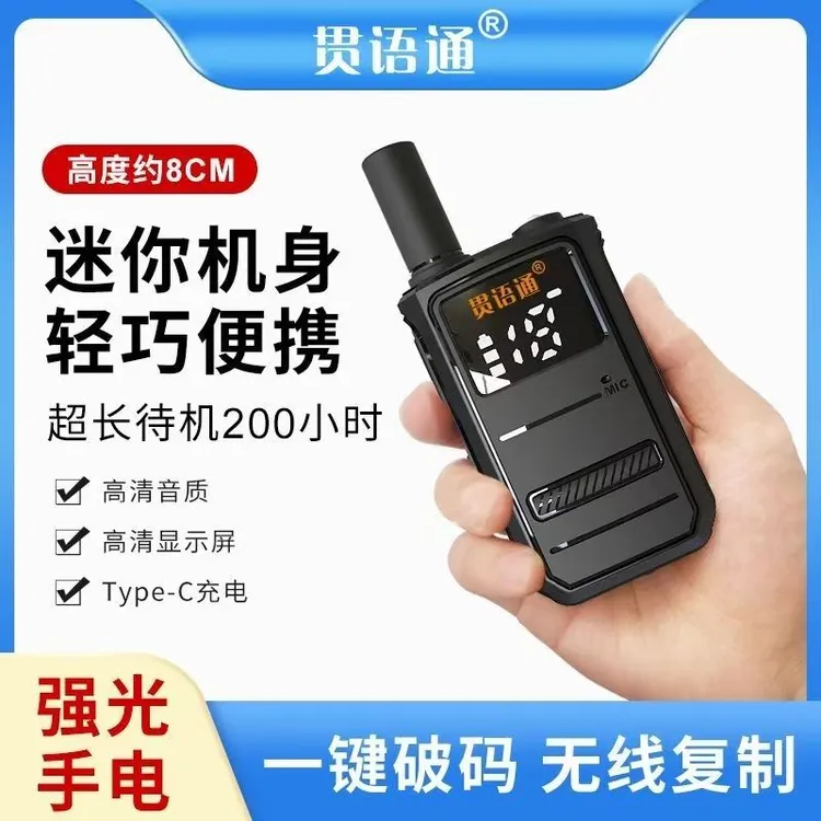 贯语通一键对频通用USB充电小型带电量显示屏工地对讲机