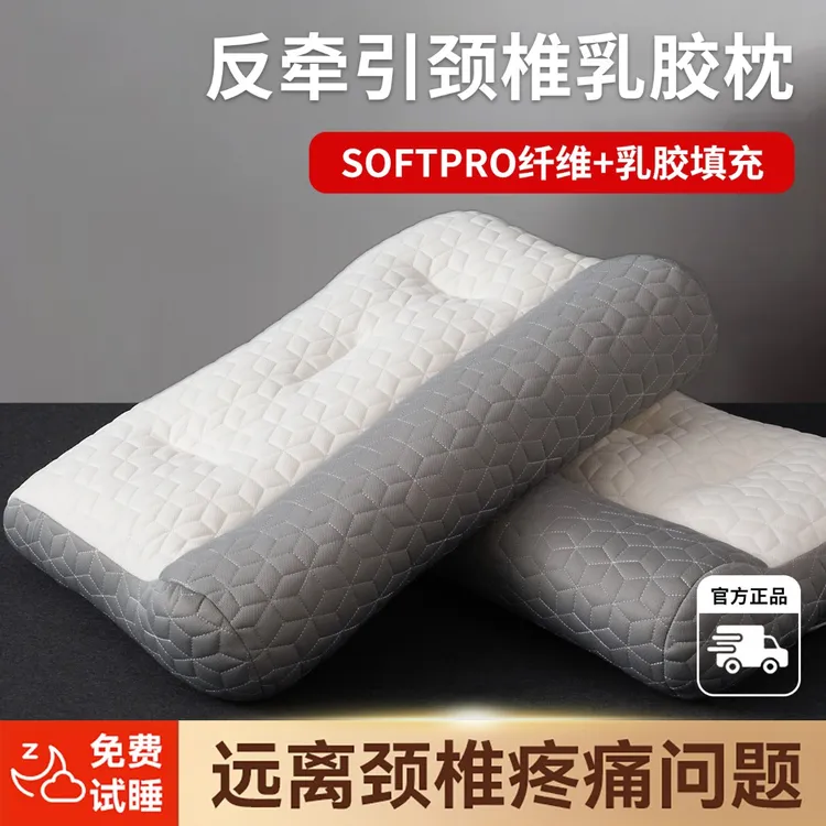 反牵引乳胶枕头枕芯成人护颈枕助睡眠枕家用睡觉宿舍学生男士专用