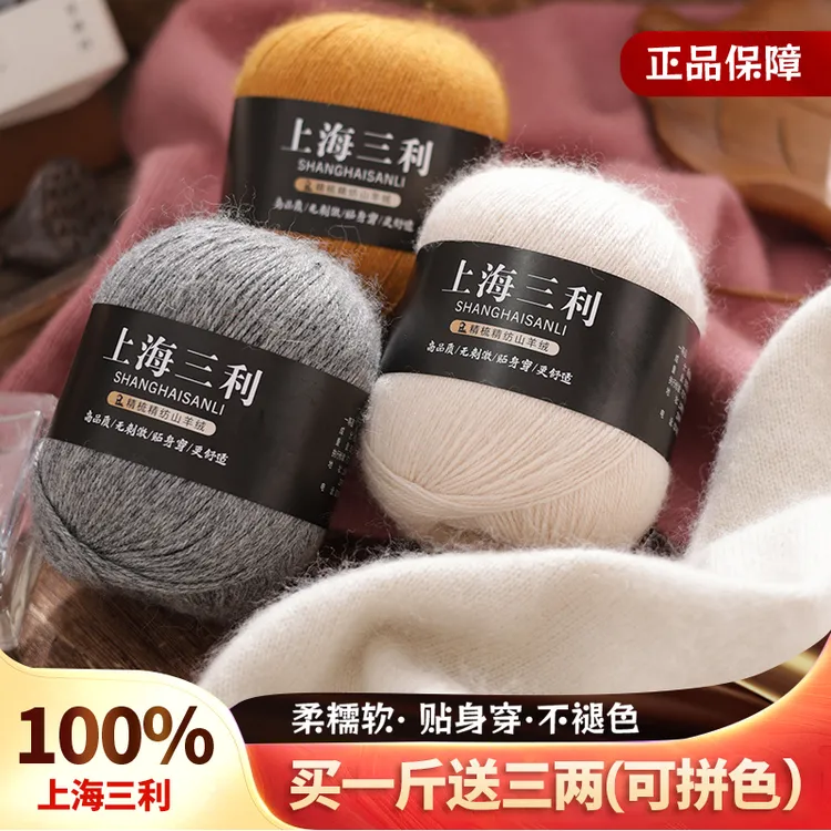 上海三利山羊绒毛线100%正品羊绒手编毛衣围巾羊绒貂绒毛线