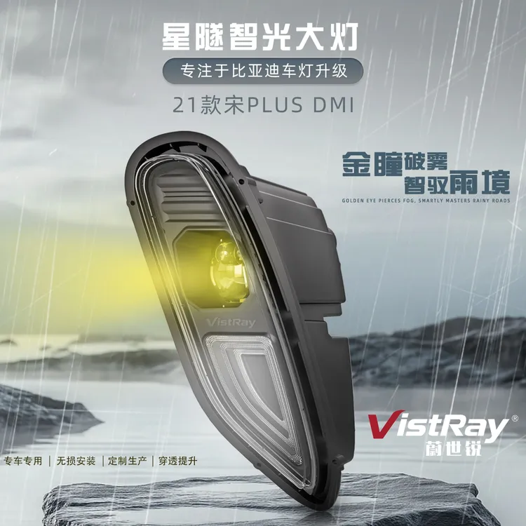 21款宋大灯汽车前雾灯照明发光升级车灯Plus星隧智光黄金眼总成商品图