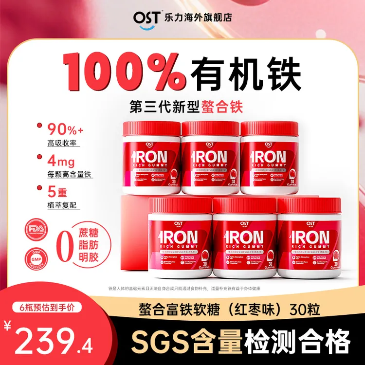 【数量拍6】Osteoform乐力螯合富铁软糖补气花青素VC有机铁元素补铁