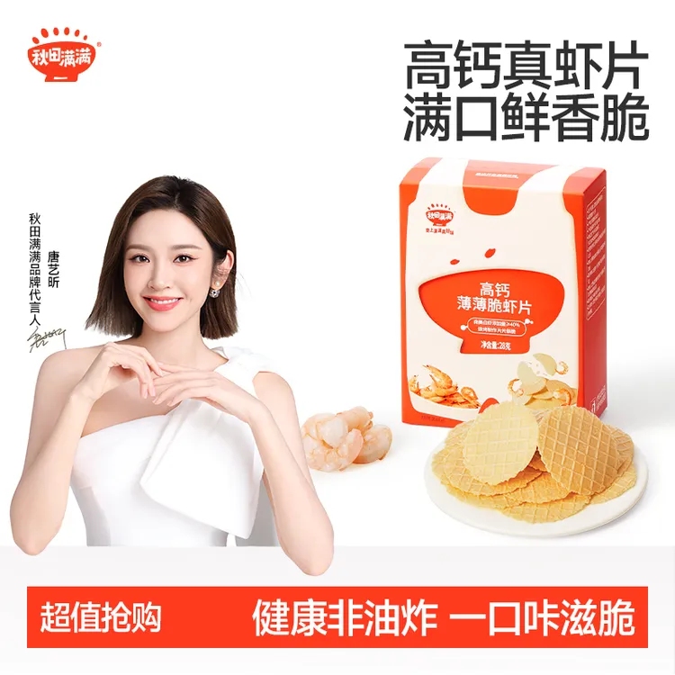 秋田满满 高钙薄薄脆虾片28g零食营养美味小包装即食宝贝爱吃SP