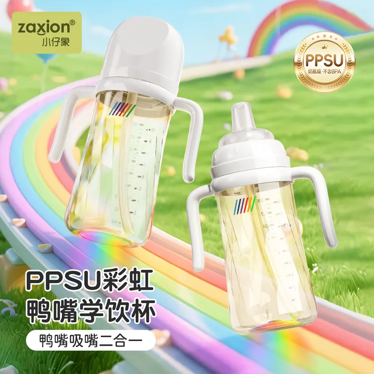 彩虹PPSU鸭嘴学饮杯二合一直饮吸管杯宝宝奶瓶儿童感温学饮杯防喷