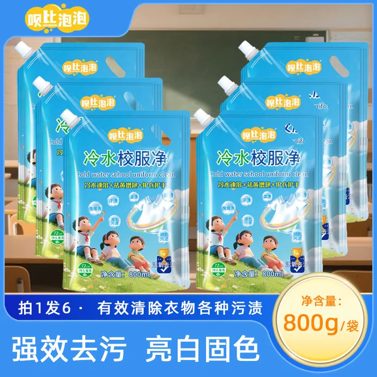 呗比泡泡冷水校服净<800ml*6袋>  hh