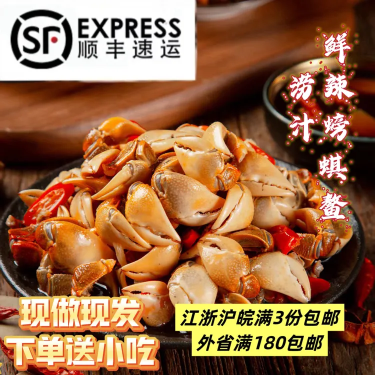 江阴特产蟛蜞螯鲜辣口味螃蟹脚养殖蟹钳蟹爪螃蜞螯