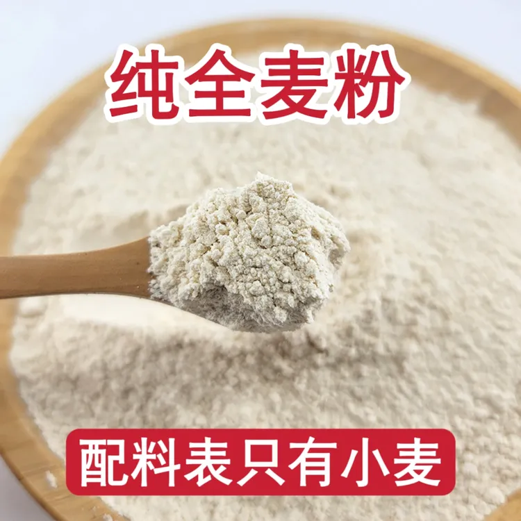 麦煎麦糊麦猴麦粿粉闽南潮汕古早味全麦粉500g/袋 粗粮纯小麦粉