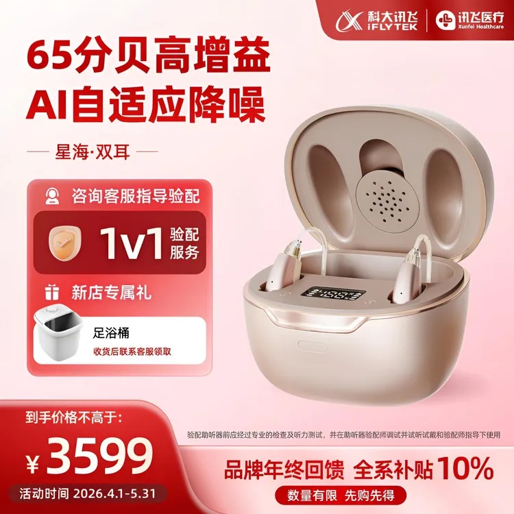 iFLYTEK/科大讯飞耳背式助听器星海款智能老年老人助听器智能验配智能降噪高增益非骨导商品图
