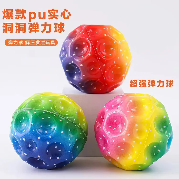 弹力球儿童玩具高弹跳洞洞球实心pu发泡月球石月亮户外小球类玩具