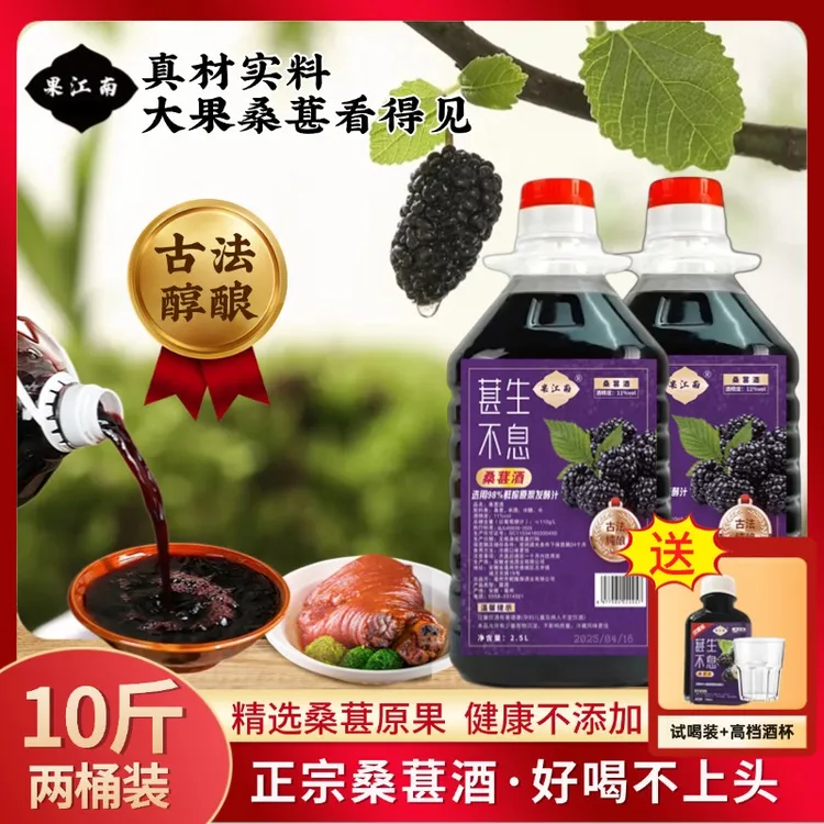 【五哥推荐】非遗缸酿桑葚酒.古法纯酿鲜果发酵11度.健康好喝不上头
