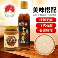 【刘歌专属】植然界小磨芝麻香油芝麻酱 国家地理标志 传统石磨工艺