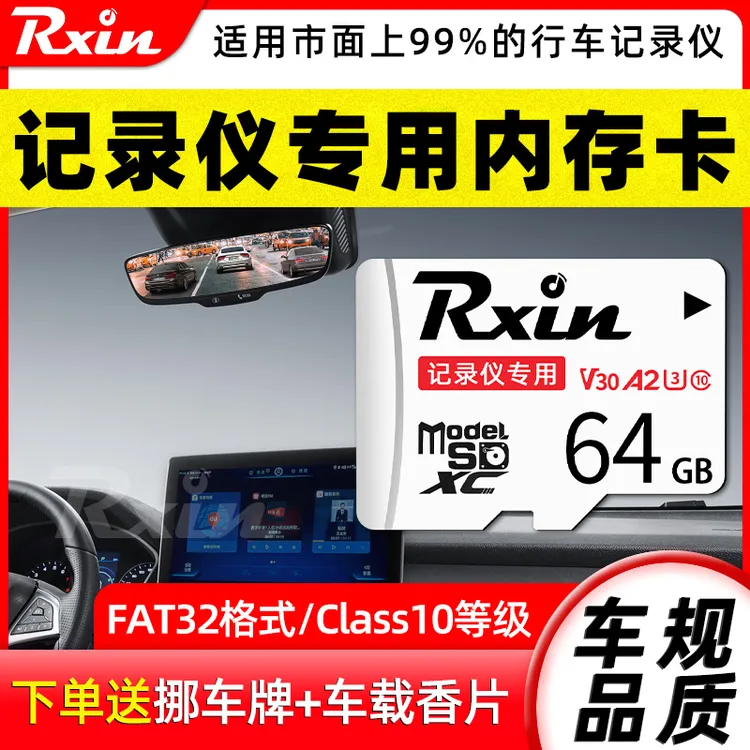 行车记录仪专用内存卡行驶记录通用TF卡存储卡sd储存卡FAT32格式商品图