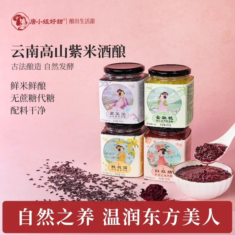 唐小姐好甜紫米醪糟血糯米甜酒云南高山紫米正宗孝感酿造方便速食商品图