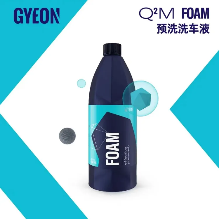 GYEON 吉漾 Q²M Foam 泡沫预洗液