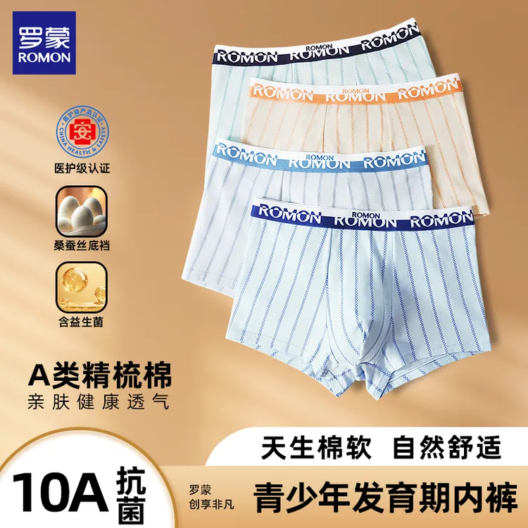 罗蒙【医护级】A类精梳棉桑蚕丝益生菌青少年内裤柔软透气儿童纯棉