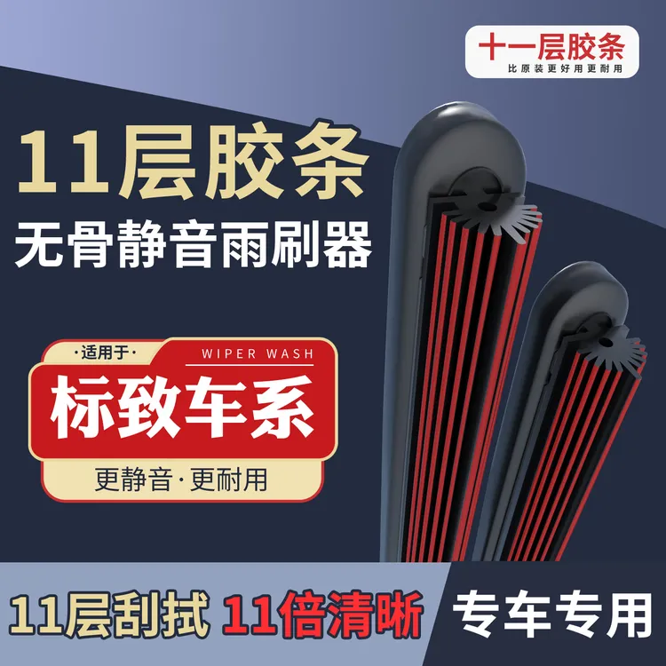 [14]适配于标致408雨刮器308S标志3008/4008/301/307无骨胶条雨刷