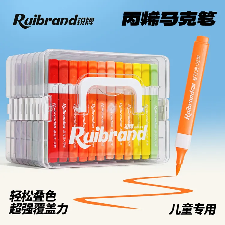 Rui/锐牌亚克力叠盒丙烯马克笔叠色不透纸儿童学生开学必备易可洗